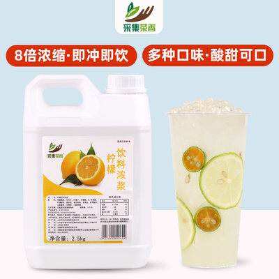 柠檬浓缩果汁2.5kg水果茶专用料