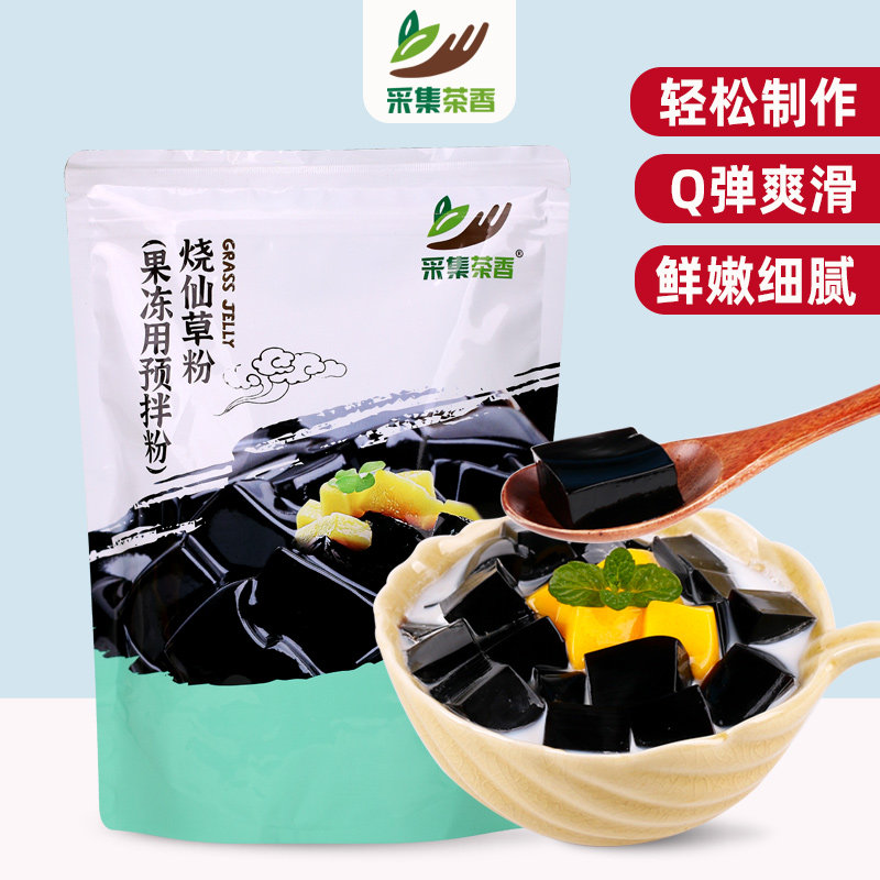 采集茶香烧仙草粉1kg奶茶店专用商用原料仙草冻粉龟苓膏粉黑凉粉,咖啡/麦片/冲饮,珍珠奶茶粉,淘宝优惠券,粉丝福利购,淘宝优惠卷