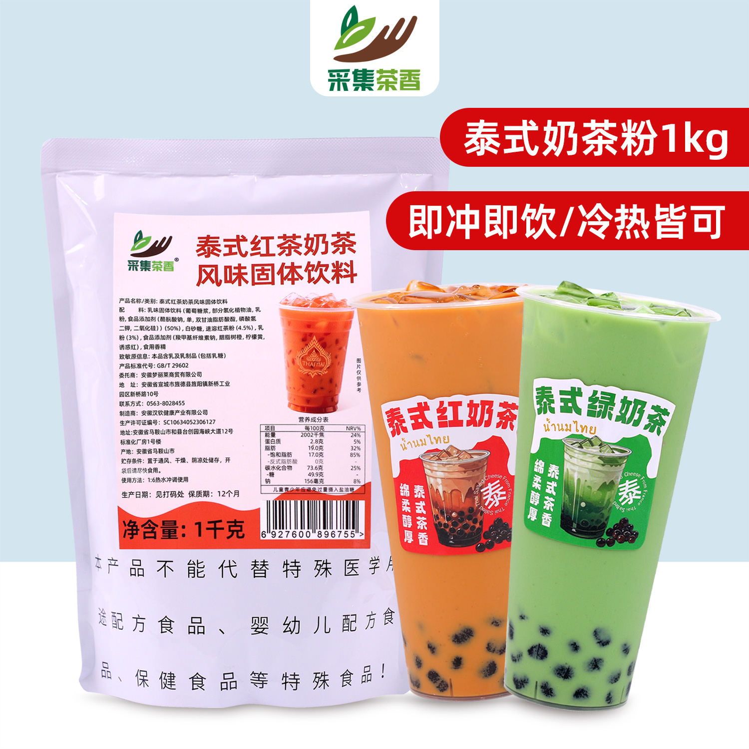 采集茶香商用泰式奶茶即冲即饮