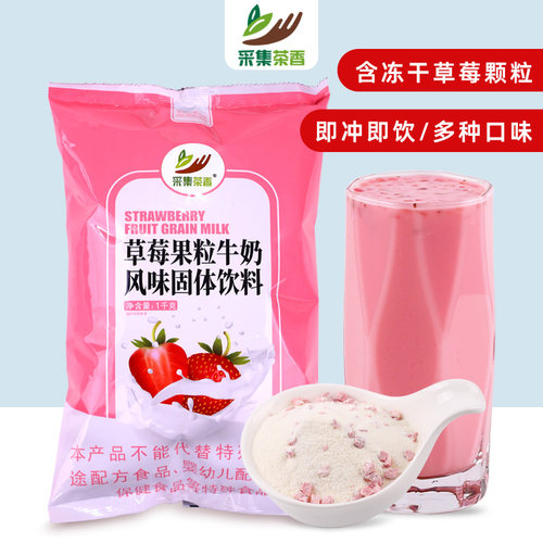 草莓果粒牛奶1kg含冻干草莓颗粒