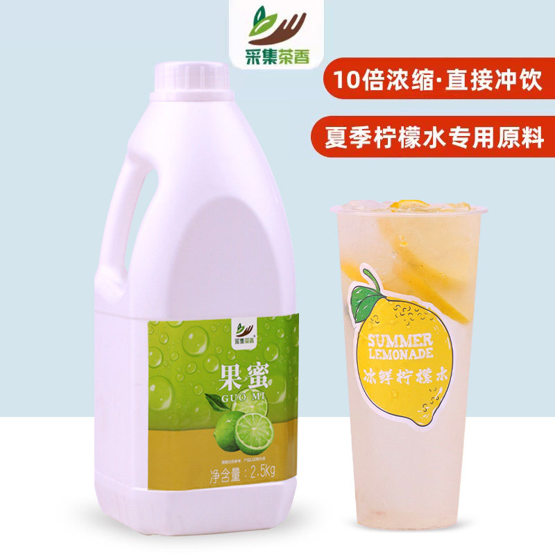2.5kg果蜜冰鲜柠檬水果汁柠檬伴侣奶茶店外卖摆摊专用饮品糖浆