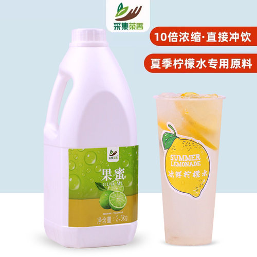 2.5kg果蜜柠檬水浓浆奶茶店原料