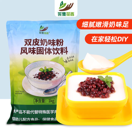 1kg双皮奶粉家用diy自制商用原料