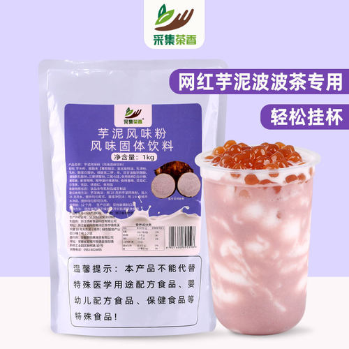 1kg芋泥粉热饮网红芋泥波波茶