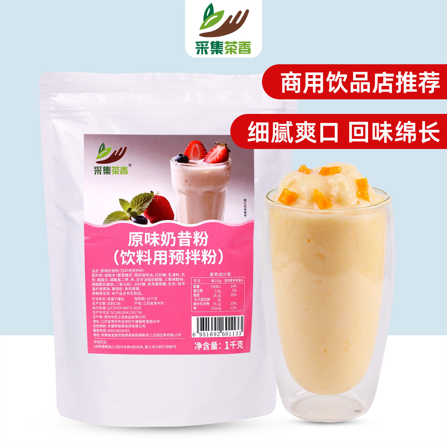 奶昔粉1kg夏季沙冰甜品冷饮奶茶店原料固体饮料原味草莓香草商用
