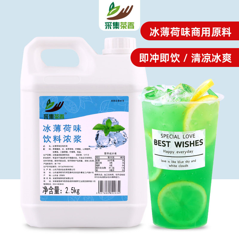 冰绿薄荷风味糖浆2.5kg浓缩果汁奶茶店百香果青提夏季冰饮料浓浆