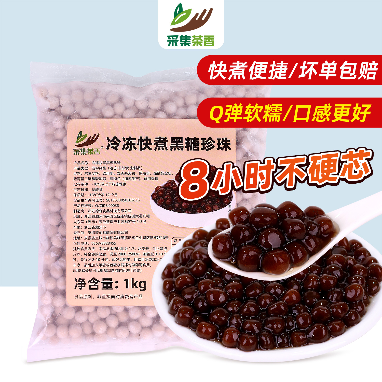 采集茶香快煮冷冻黑糖珍珠1kg