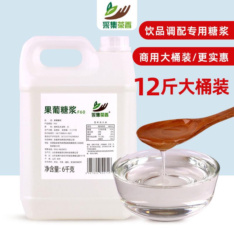 商用F60果葡糖浆6kg大桶装 调味果糖咖啡饮料奶茶店甜味专用原料 咖啡/麦片/冲饮 糖浆 原图主图