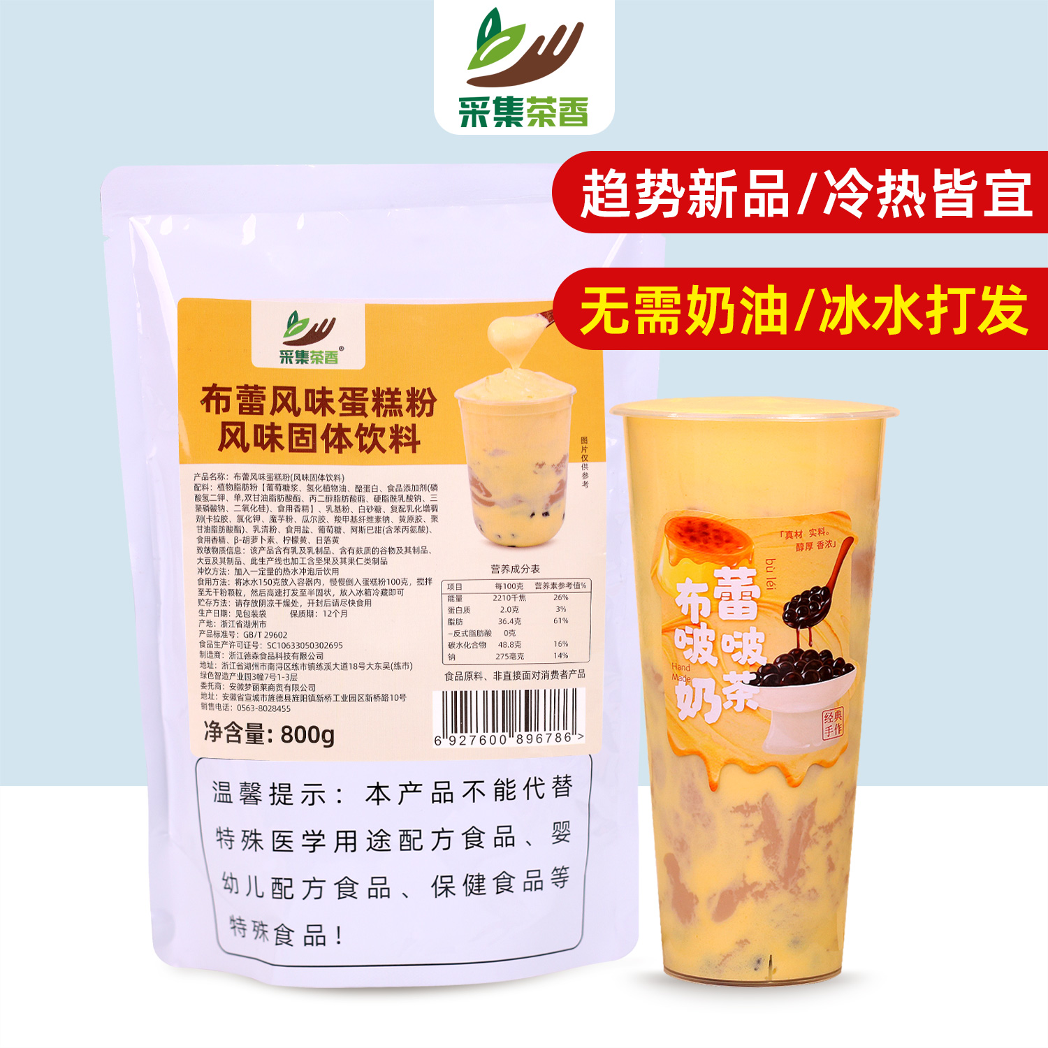 采集茶香布蕾风味蛋糕粉800g商用