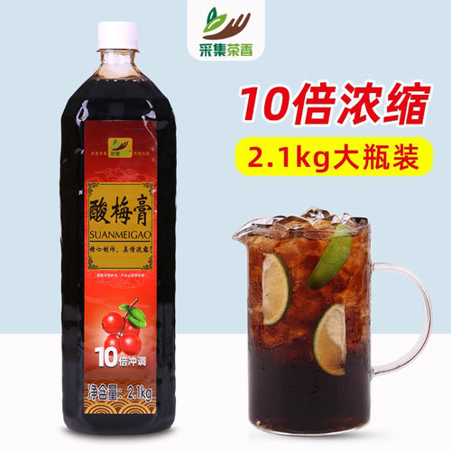 采集茶香2.1kg酸梅膏10倍大包装