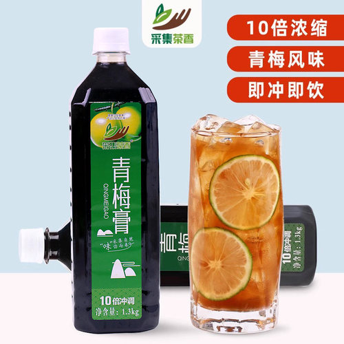 1.3kg青梅膏10倍浓缩果汁原料