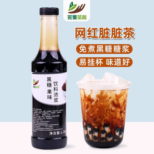 1.2kg采集茶香免煮黑糖浆挂杯