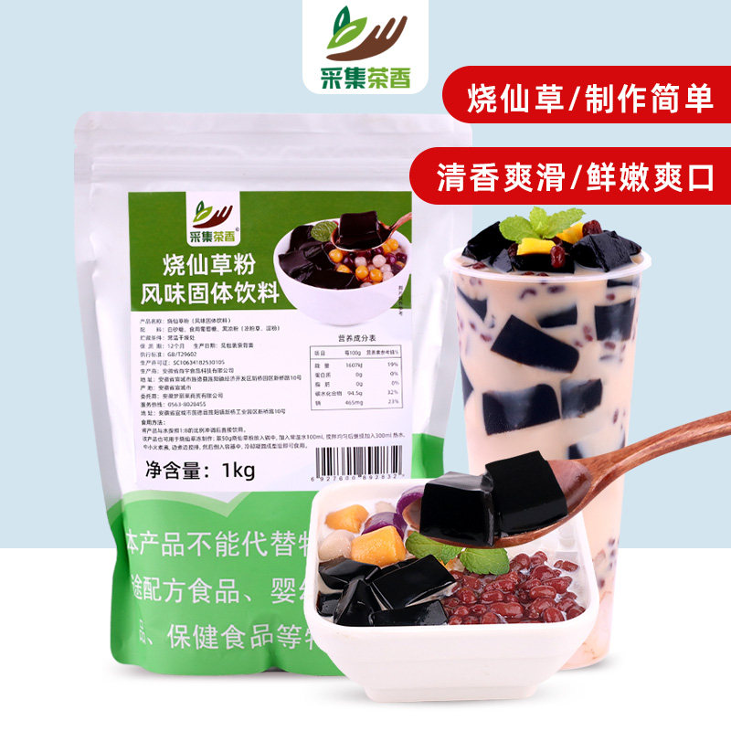 烧仙草粉1kg 黑凉粉仙草冻奶茶店专用原料摆摊商用甜品水果捞果冻