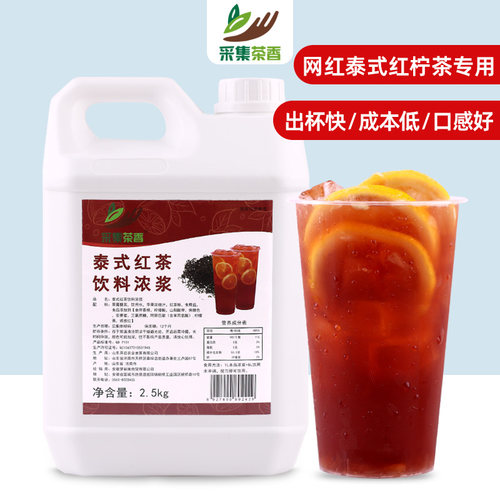 采集茶香泰式红茶饮料浓浆2.5kg