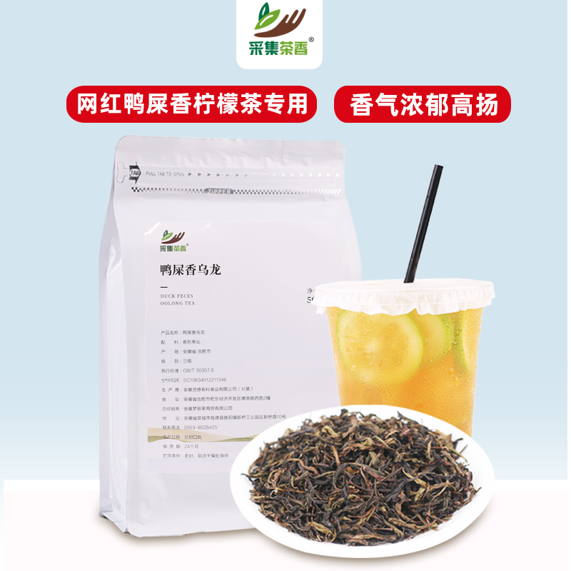 采集茶香鸭屎香乌龙茶500g网红柠檬茶水果茶凤凰单枞茶叶袋装商用