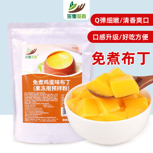 新款免煮布丁粉Q弹爽滑美味方便