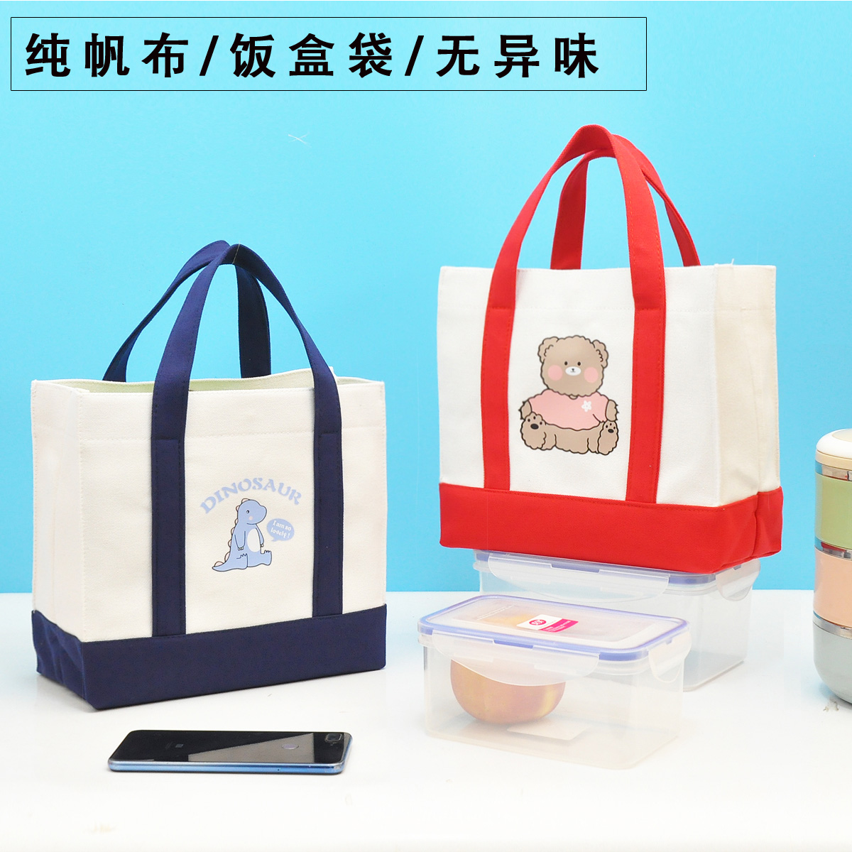 上班族带饭袋子妈咪包饭盒手提包装午餐便当包提餐盒袋帆布手提袋