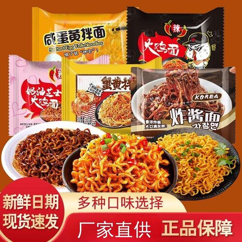 同碗面福混合口味火鸡面网红香辣