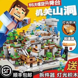 我的世界积木拼装村庄适用乐高玩具男孩机关山洞益智力儿童61礼物