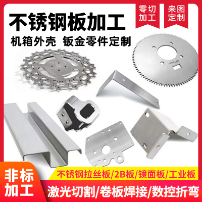 钣金件加工不锈钢铁板激光切割折弯攻丝加工定做铝制品定制