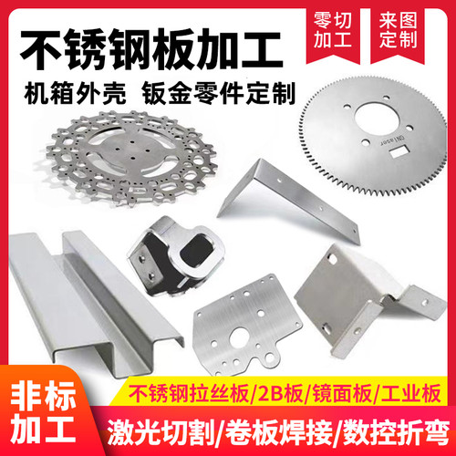 不锈钢铁板激光切割钣金加工定制