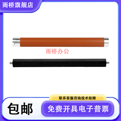 全新奔图定影上辊下辊