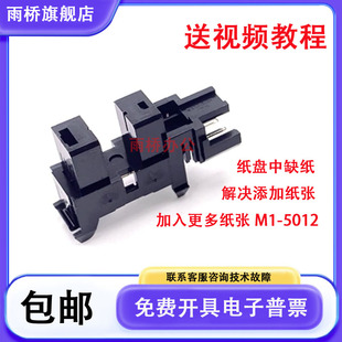 原装全新 惠普 HP1136W 1003A 1008A 1008W进纸传感器 纸张传感器