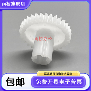 爱普生M1120 M2120 M1108 M1128 M1129 双面齿轮 侧面进纸器齿轮