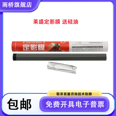 莱盛 HP1213 1213定影膜 HP1212 1219 125 127 128 126A定影膜