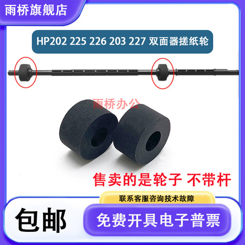 佳能 LBP162DW 161DW MF263dn MF266dn MF269dn双面器搓纸轮皮套