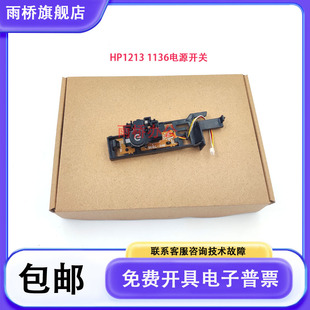惠普 HP1212 1213 1216 1218 1219 1139 M1136电源开关 电源按钮
