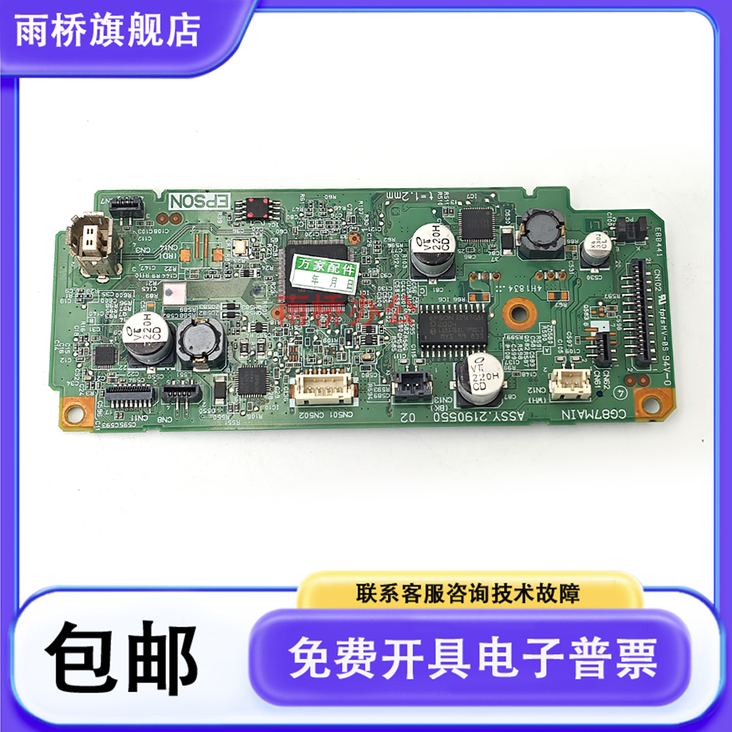 爱普生L3100 L3105 L3107 L3108 L3160 L3168 L3169主板 接口板