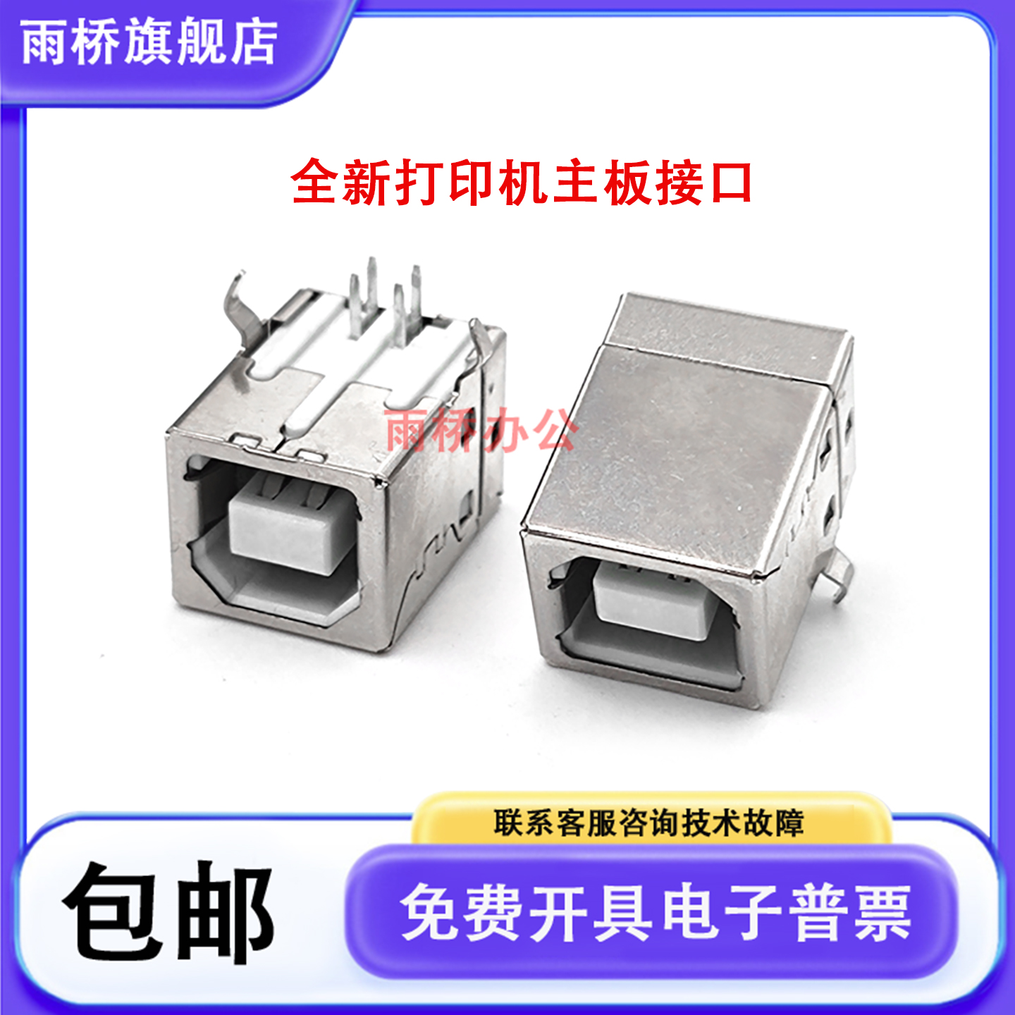 全新 惠普 HP452NW 454 479 329 429DW USB接口 打印机主板接口