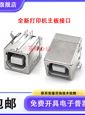 全新 惠普 HP154A 254 277 377 477 427USB接口 打印机主板接口