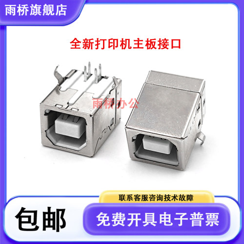 全新 惠普 HP452NW 454 479 329 429DW USB接口 打印机主板接口