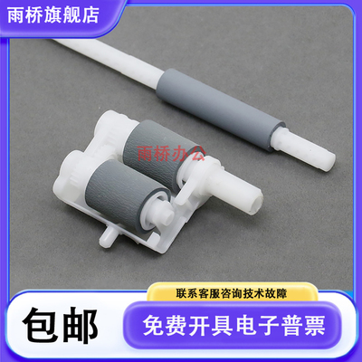 联想 M7605D/M7655DHF/M7675/M7405D/LJ2400PRO 搓纸轮 搓纸杆