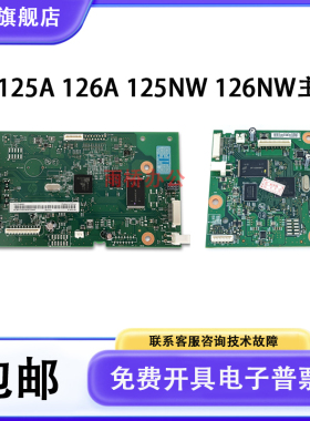 原装全新 HP M125A M126A主板 M125NW M126NW接口板CE172-60001