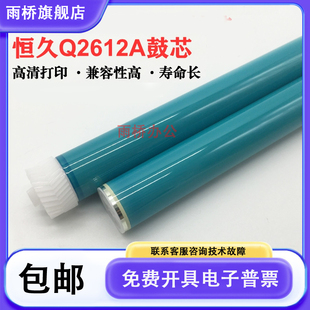 1020 1015 1018 12A鼓芯 M1005硒鼓鼓芯 HP1010 惠普Q2612A 1012
