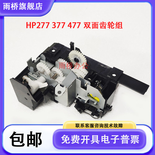 原装惠普 HP M252 274 M277 HP252 HP277双面齿轮组 驱动组件齿轮