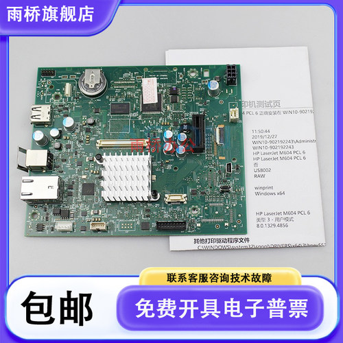 原装 惠普 HP 604主板 605接口板 M605DN 打印机主板 E6B69-60001
