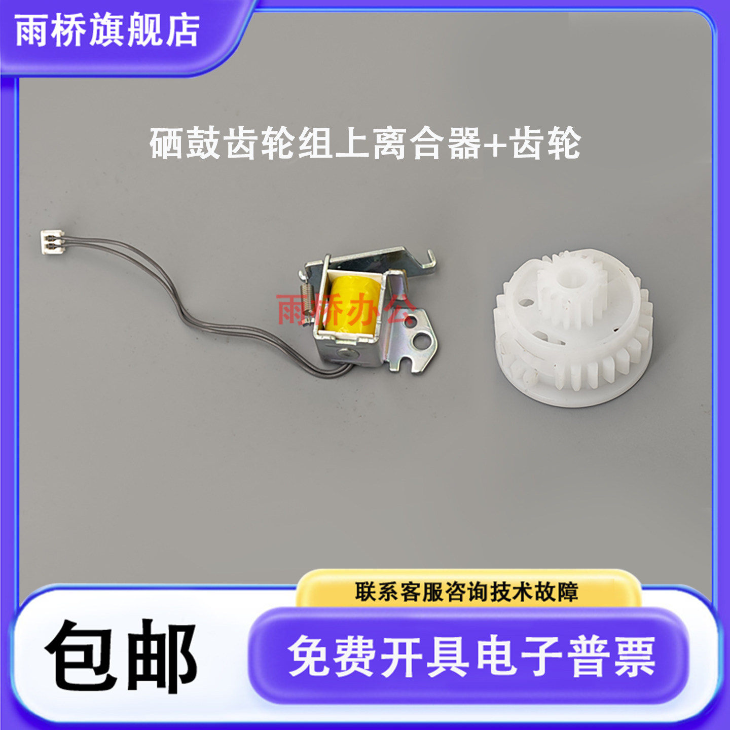 原装拆机 HP180/181FW/154A/254DW/281硒鼓继电器离合器 离合齿轮