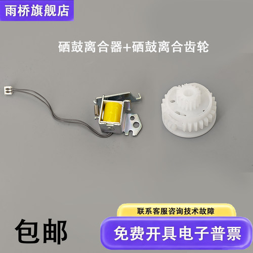 原装拆机 HP180/181FW/154A/254DW/281硒鼓继电器离合器 离合齿轮
