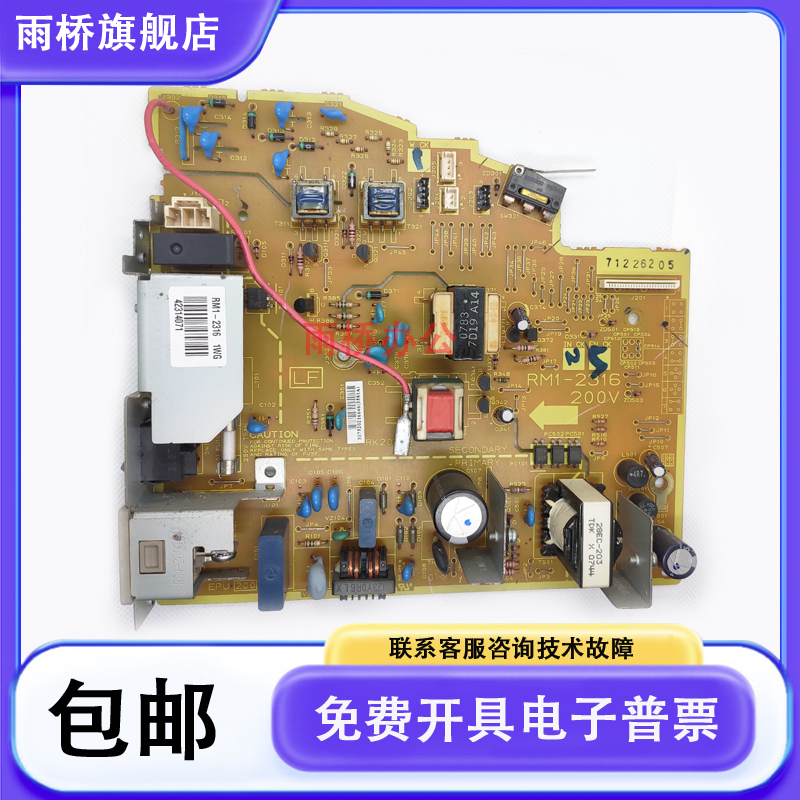 原装拆机 HP1010 1012 1015 1018 1020电源板 佳能2900 3000电源