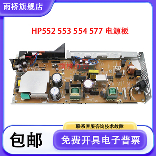 M552 M553电源板 HP553DN 原装 M577供电板 M554 插电板 惠普
