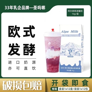 圣吗哪阿尔卑牧谷老酸奶1kg盒装无需发酵酸奶水果捞奶茶饮品店