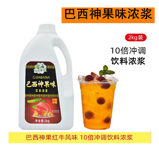 每家果园巴西神果味浓浆红牛味饮料2kg瓶装浓缩汁网咖酒店专用