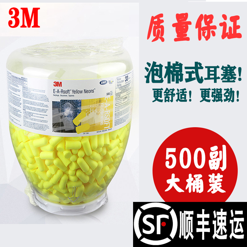 3M耳塞391-1004高效降噪隔音