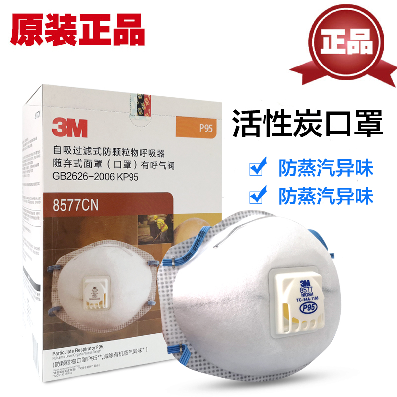 活性炭3M口罩防油烟P95防雾霾