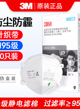 3M口罩KN95防飞沫防工业粉尘9502+双重标准男女913防颗粒物PM2.5
