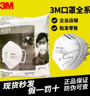 正品 橡膠 防PM2.5耳帶式 3M口罩KN90防塵9001防工業(yè)粉塵9502頭戴式